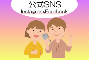 市議会公式SNS