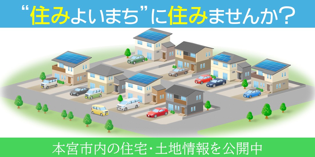 住宅