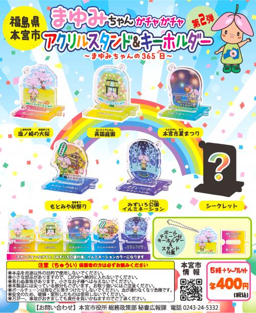 ガチャガチャ2