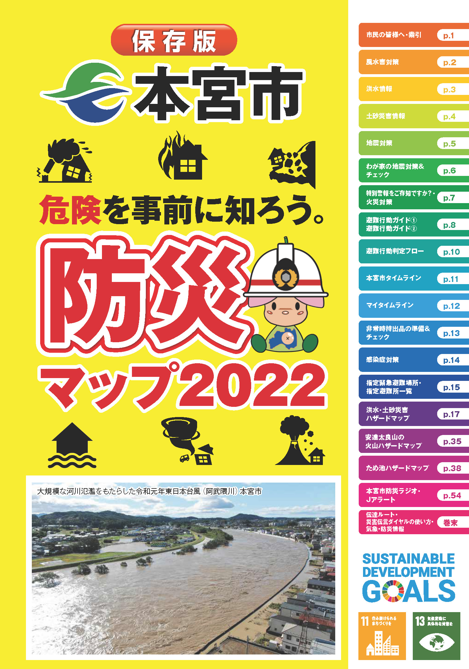 防災マップ
